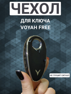 Чехол для ключа Voyah Free, черный с серебром HQ Auto