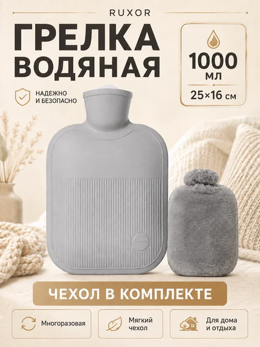 Фото товара 25654, грелка резиновая водяная многоразовая в мягком чехле
